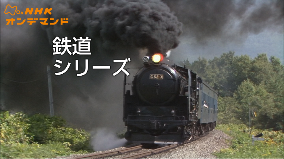 鉄道シリーズ 動画