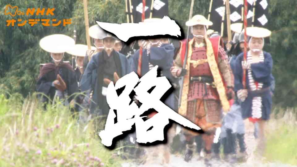 「一路」の動画視聴・あらすじ UNEXT