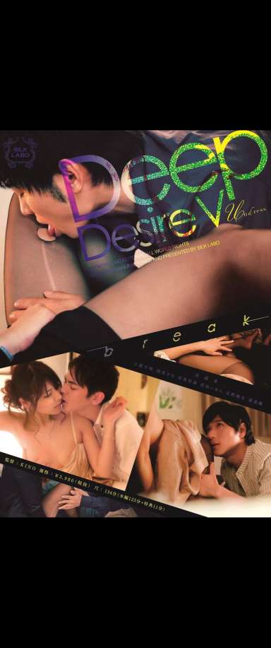 Deep Desire Ⅴ -break-