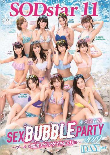 SODstar 11 SEX BUBBLE PARTY 2019 ~プールで感度アゲアゲイキまくり編~