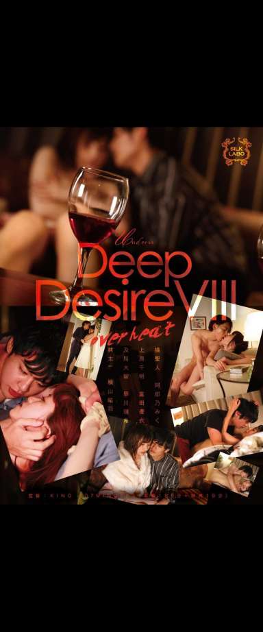 Deep Desire Ⅷ overheat