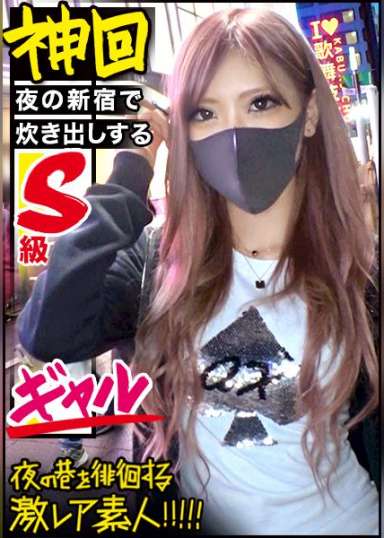 全国のギャル好き超必見!!!【神がかりのSSS級超絶美形ギャル】×【新宿のキャバ嬢コミュニティで炊き出しを行うふっ軽パリピギャル】※超絶ローライズからエロ過ぎTバックをガン見せ&ブリンブリンの付け爪で乳首とチ●コをカリカリ攻撃は、ギャル好きのみならず全ての男をおっ勃たせる撮れ高です!!!:夜の巷を徘徊する"激レア素人"!! 40