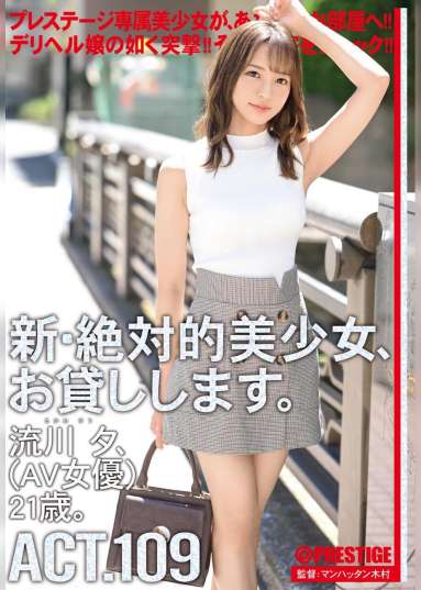 新・絶対的美少女、お貸しします。 108
