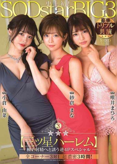 銀河系三ッ星ハーレム 極上射精へと誘う逆4Pスペシャル