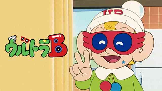 ウルトラB JapaneseClass.jp