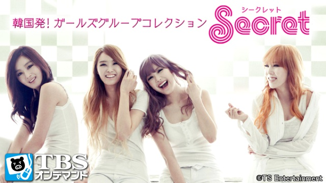 韓国発!ガールズグループコレクション“Secret” 動画