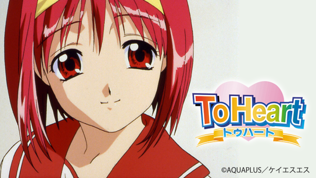 To Heart 1の動画 - OVA ToHeart2 ダンジョントラベラーズ
