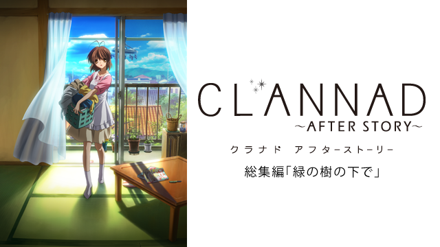 CLANNAD AFTER STORY 総集編  緑の樹の下での動画 - CLANNAD AFTER STORY 番外編  一年前の出来事