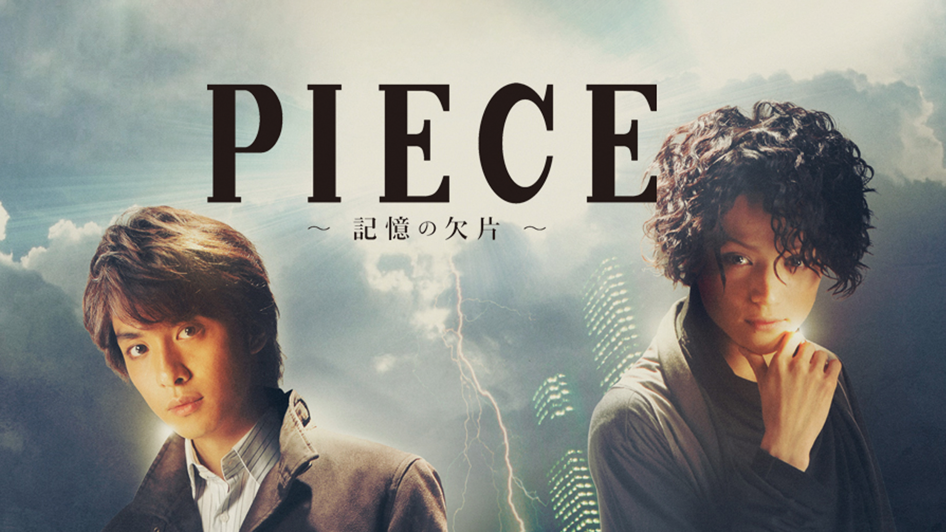 PIECE〜記憶の欠片〜 動画