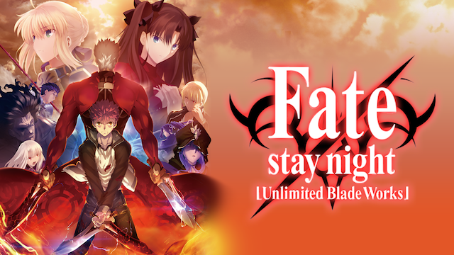 Fate／stay night（2期）[Unlimited Blade Works] （1〜12話） 動画