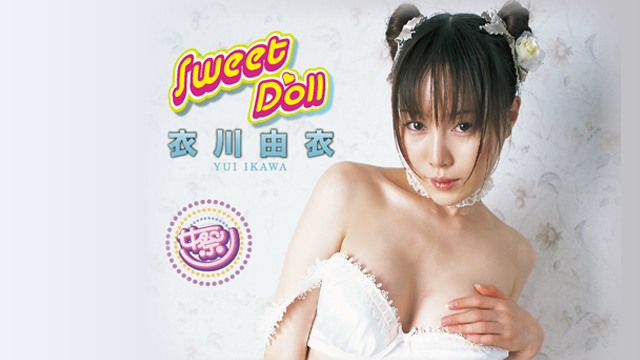 衣川由衣 Sweet Doll 動画