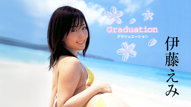 伊藤えみ Graduation 動画