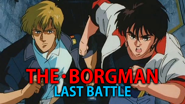 THE BORGMAN LAST BATTLE 動画