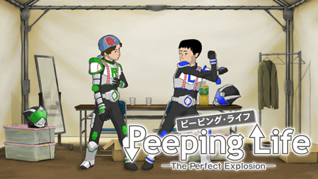 Peeping Life (ピーピング･ライフ) -The Perfect Explosion-の動画 - Peeping Life (ピーピング・ライフ) -手塚プロ・タツノコプロワンダーランド-