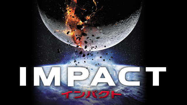 IMPACT インパクトの動画 - インパクト2 (字幕版)
