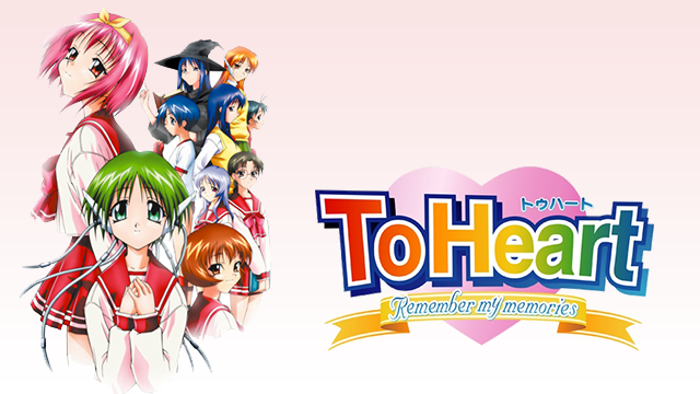 ToHeart Remember my memoriesの動画 - OVA ToHeart2 ダンジョントラベラーズ
