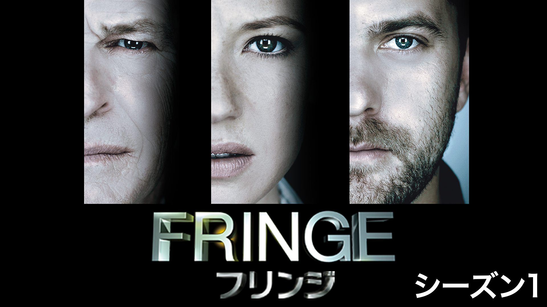 FRINGE／フリンジ　シーズン1の動画 - FRINGE／フリンジ シーズン5