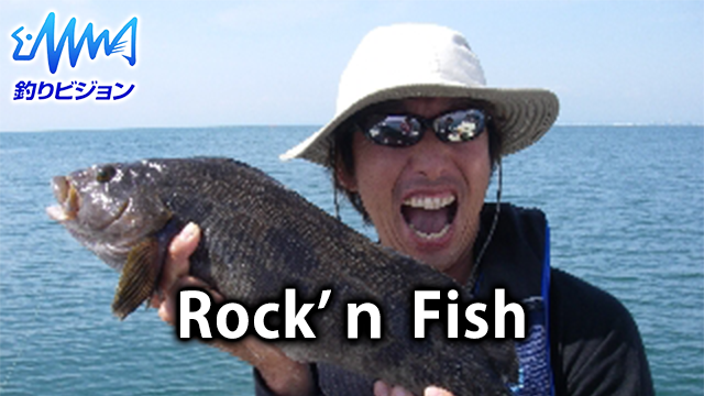Rock’ｎ Fish 動画