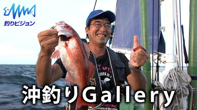 沖釣りGallery 動画