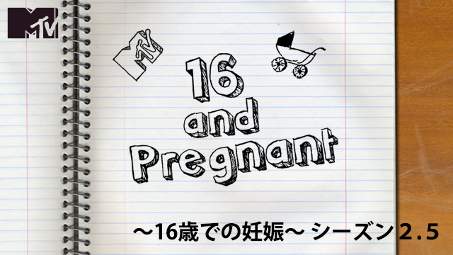 16歳での妊娠 ～16 & Pregnant～ シーズン2.5 動画