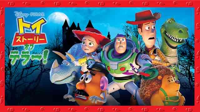 「トイ・ストーリー」の動画視聴・あらすじ UNEXT