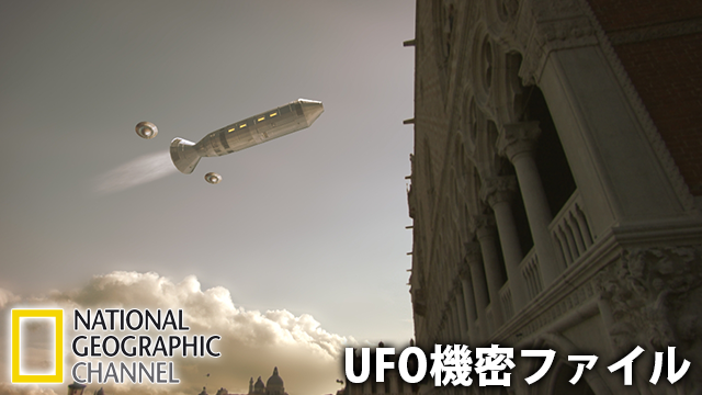 UFO機密ファイル 動画