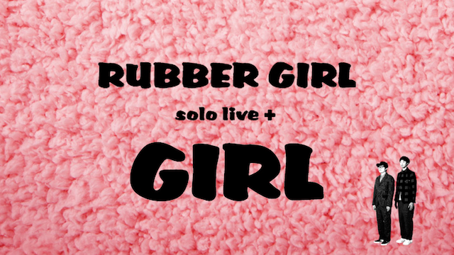 ラバーガール solo live＋「GIRL」の動画 - ラバーガールLIVE「シャンシャン」