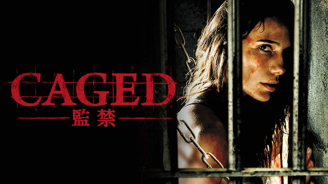 CAGED －監禁－ 動画