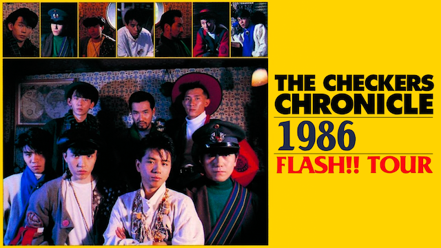 チェッカーズ／1986 FLASH!! TOURの動画 - チェッカーズ／1992 FINAL TOUR “ACCESS ALL AREA”