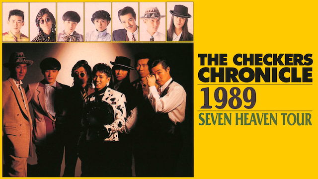チェッカーズ／1989 SEVEN HEAVEN TOUR 動画