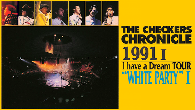 チェッカーズ／1991 I have a Dream TOUR “WHITE PARTY 1”の動画 - チェッカーズ／1988 SCREW TOUR