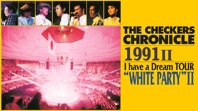 チェッカーズ／1991 I have a Dream TOUR “WHITE PARTY 2”の動画 - チェッカーズ／1992 FINAL TOUR “ACOUSTIC COLLECTION”