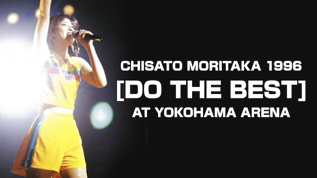 CHISATO MORITAKA 1996 [DO THE BEST] AT YOKOHAMA ARENA 動画