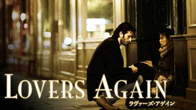 Lovers Again／ラヴァーズ・アゲイン 動画