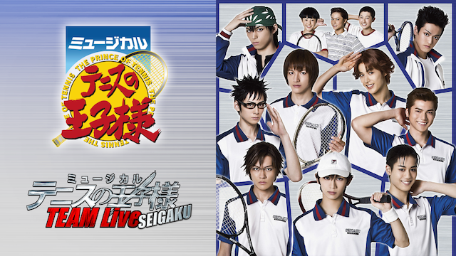 ミュージカル『テニスの王子様』TEAM LIVE SEIGAKU 動画