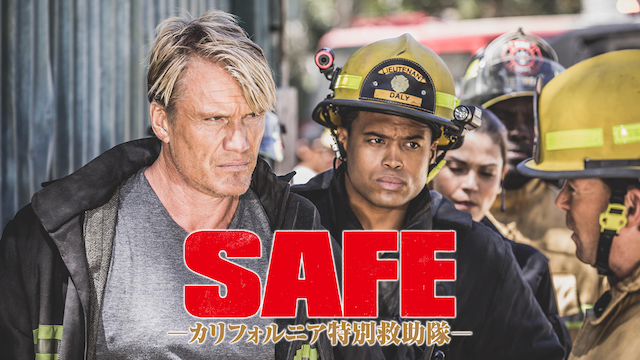 SAFE −カリフォルニア特別救助隊− シーズン1 動画