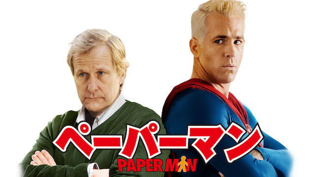 ペーパーマン／PaperMan 動画