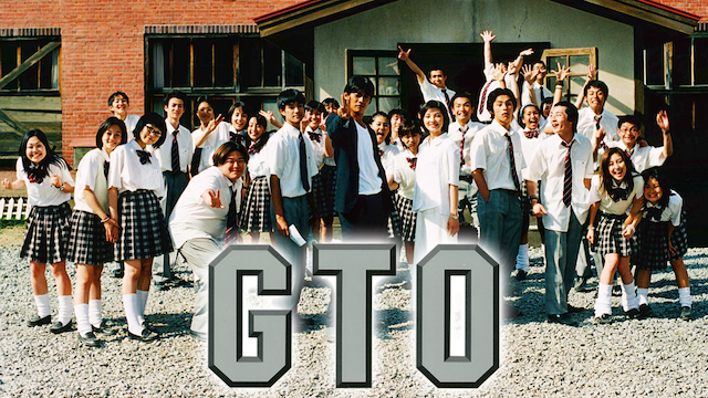 映画 GTOの動画 - GTO 正月スペシャル!冬休みも熱血授業だ