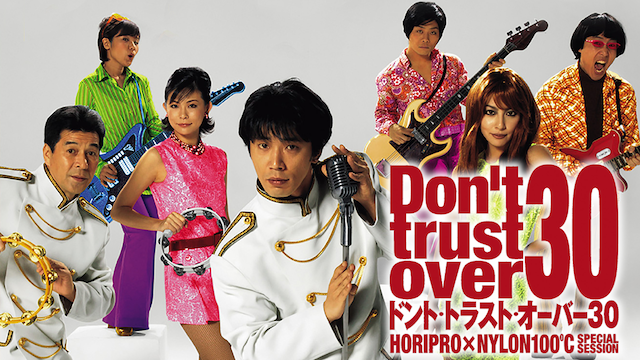 Don't Trust Over30 動画