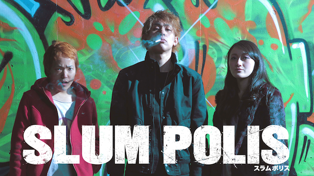 SLUM-POLIS 動画