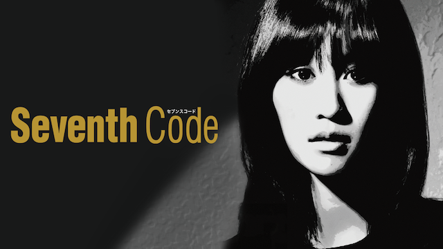 Seventh Code セブンス・コード 動画