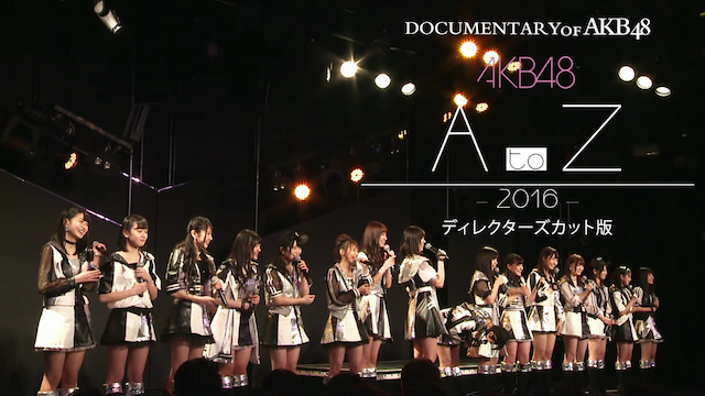 Documentary of AKB48 A to Z 2016 ディレクターズカット版の動画 - DOCUMENTARY of AKB48 to be continued 10年後、少女たちは今の自分に何を思うのだろう？