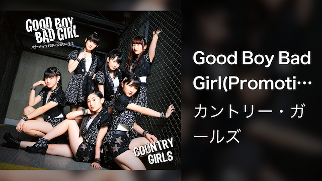 カントリー・ガールズ『Good Boy Bad Girl』(Promotion Edit)