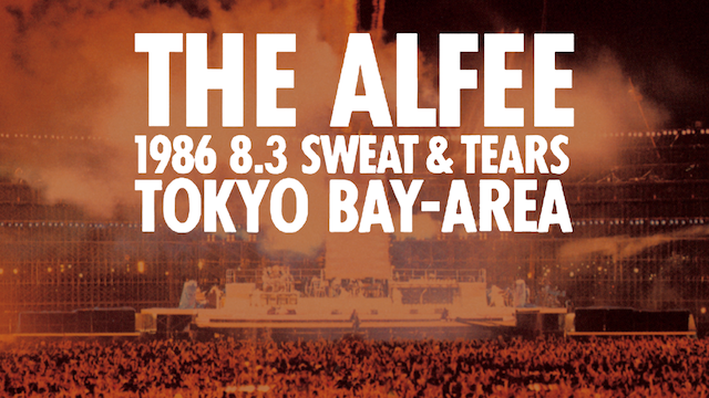 THE ALFEE1986.8.3SWEAT&TEARS TOKYO BAY･AREA 動画