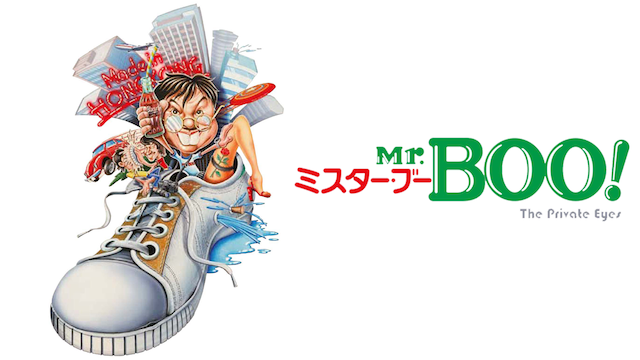 Mr.BOO!ミスター・ブーの動画 - Mr.BOO!インベーダー作戦