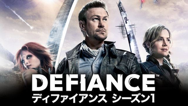 DEFIANCE／ディファイアンス シーズン1 動画