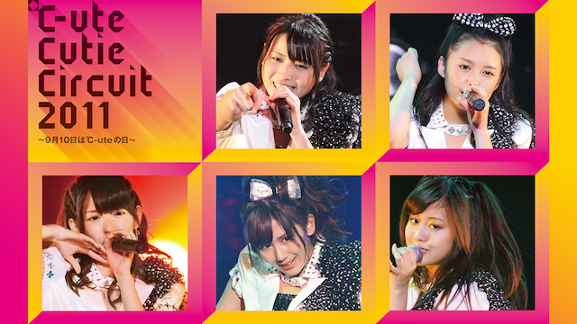 ℃-ute Cutie Circuit 2011～9月10日は℃-uteの日 動画