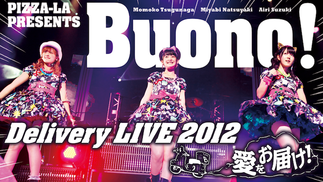 PIZZA-LA Presents Buono! Delivery LIVE 2012 ~愛をお届け!~ 動画