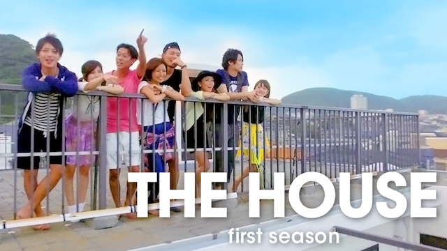 THE HOUSE 1stシーズン 動画