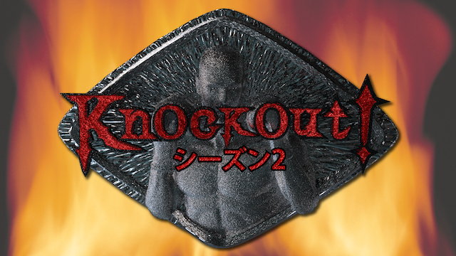 Knockout! Season2 動画